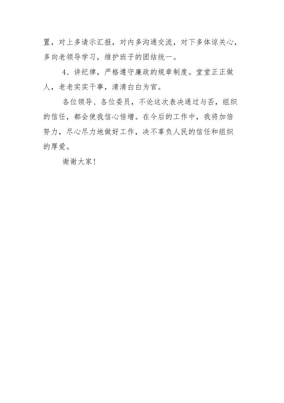 年任前廉政谈话会上表态发言两篇_第5页