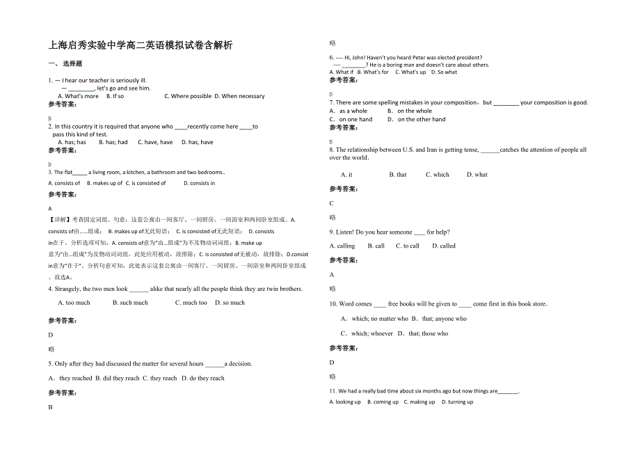 上海启秀实验中学高二英语模拟试卷含解析_第1页