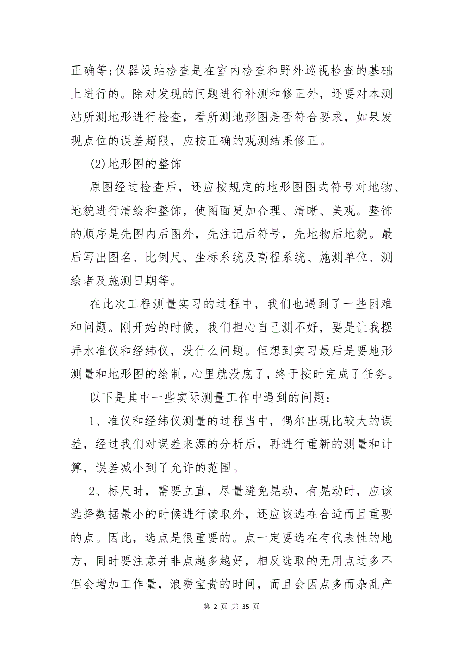 关于工程测量的实习报告集合8篇_第2页