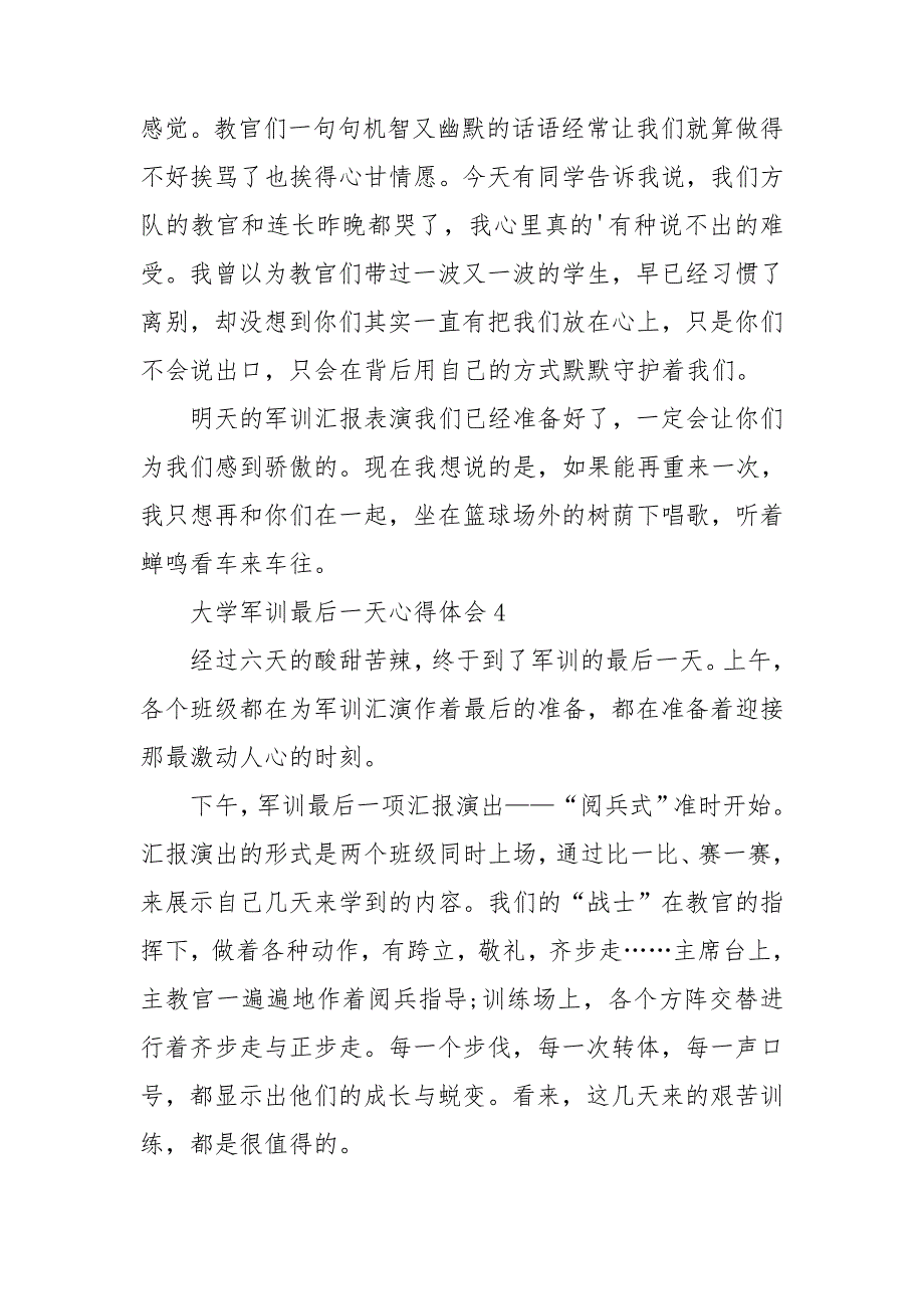 大学军训最后一天心得体会汇编10篇_第4页