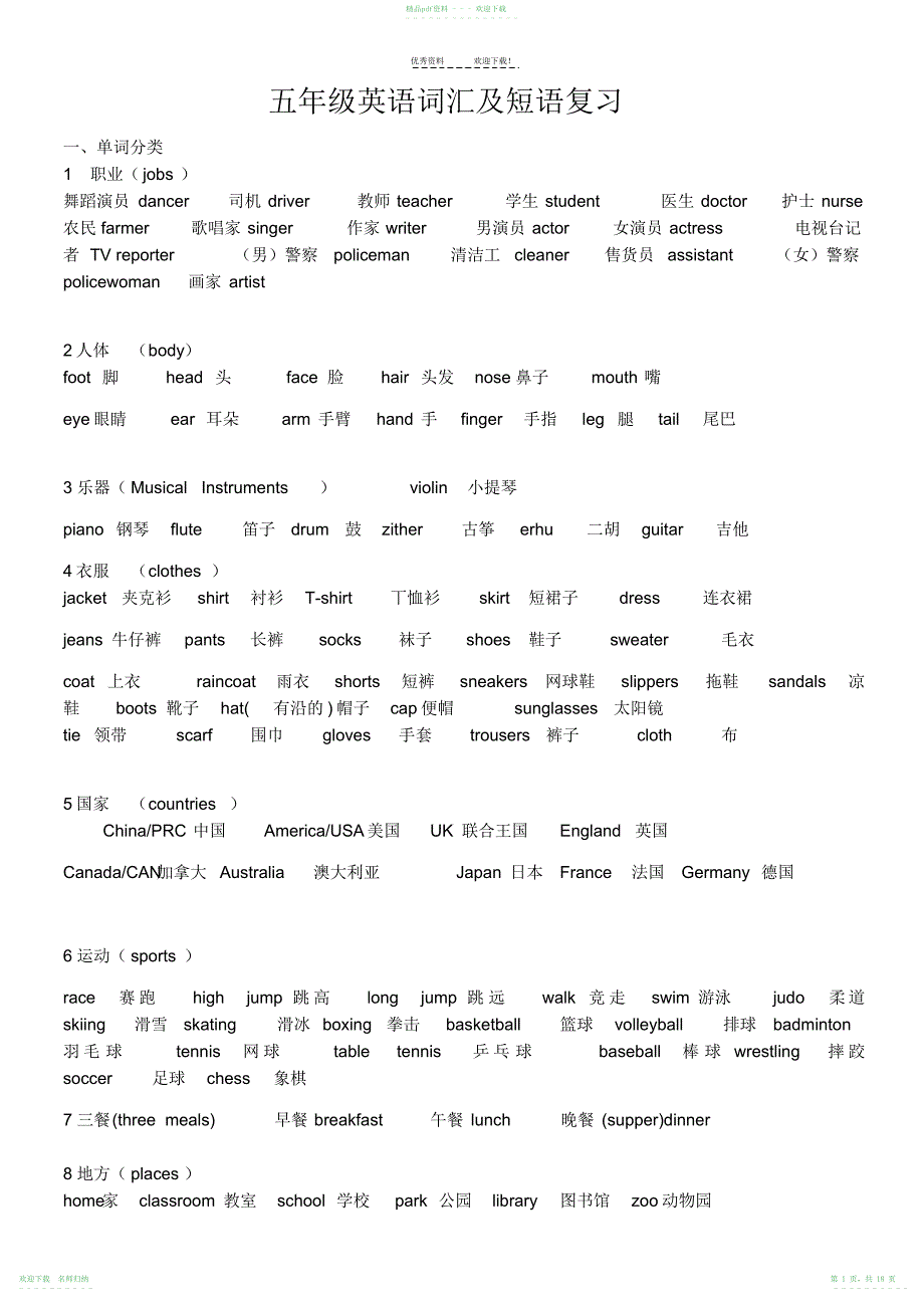 外研版小学英语五年级上册复习资料_第1页