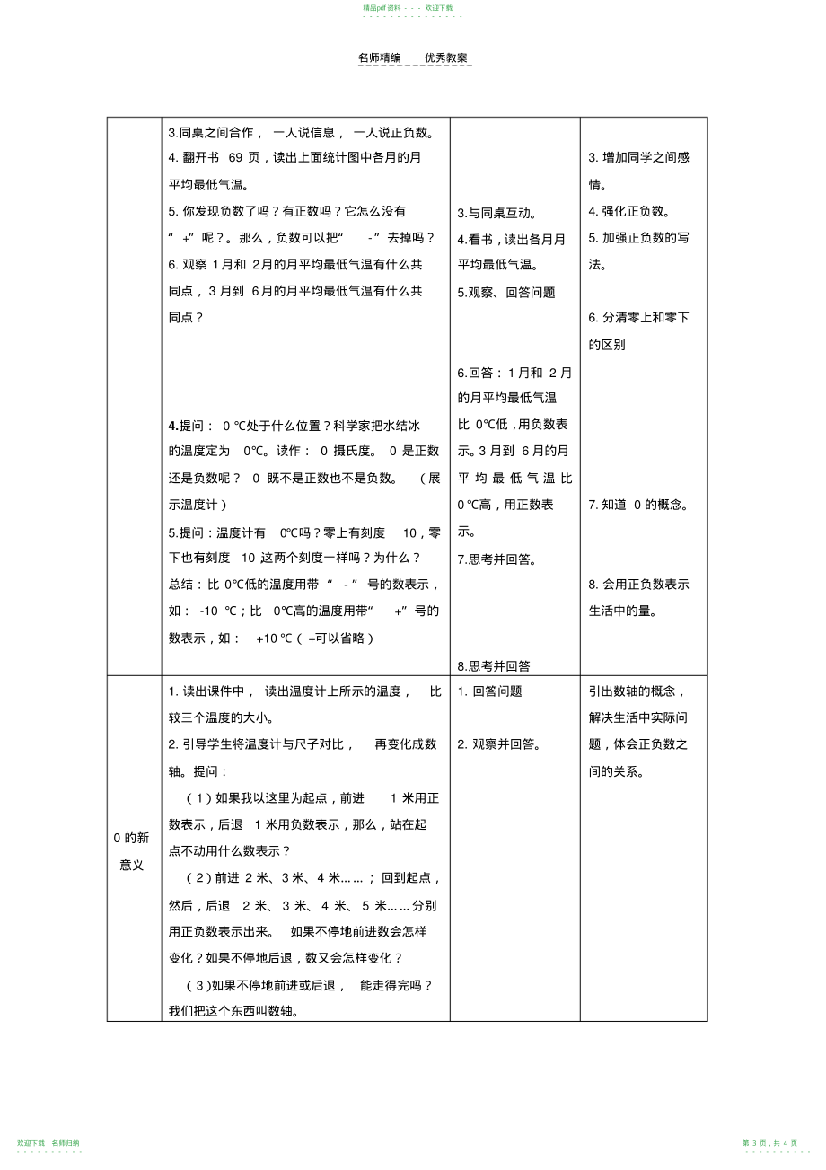 四年级数学下册正数和负数教案北京版_第3页