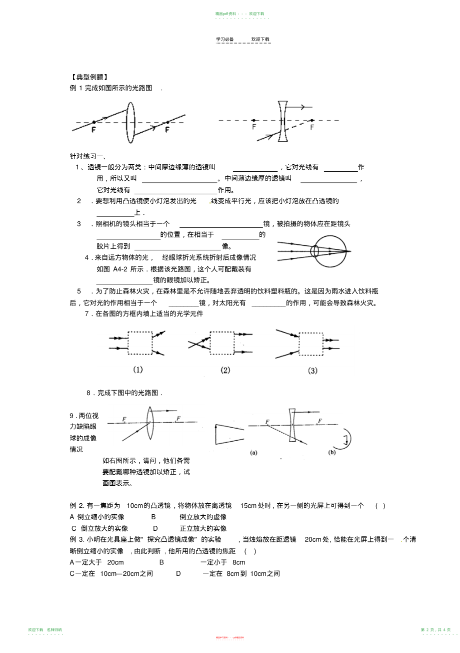 山东省乳山市南黄镇初级中学秋八年级物理上册《第三章凸透镜及其应用》复习学案(无答案)新人教版_第2页