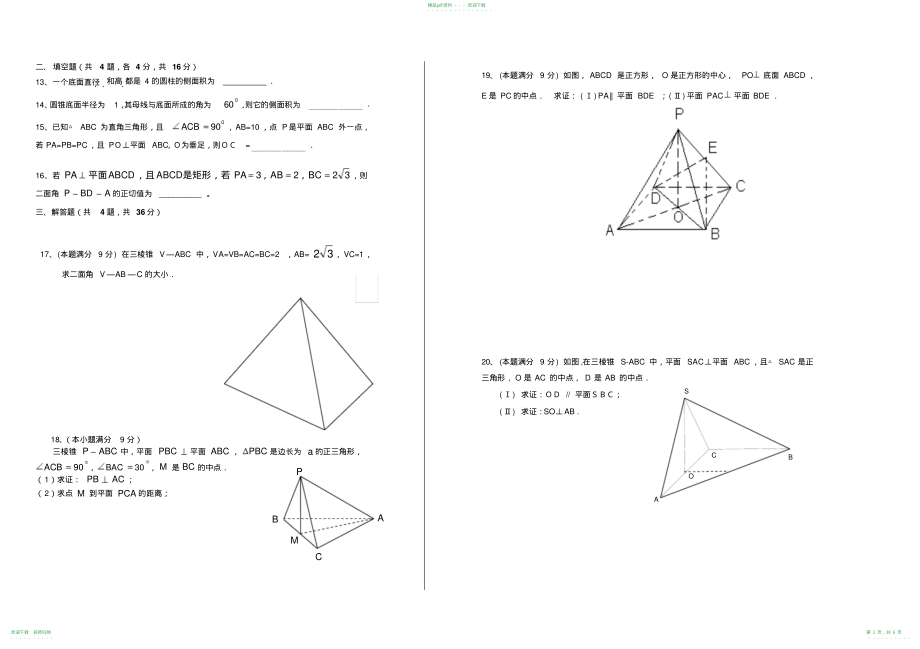 高二数学必修二第一次月考试题含答案_第2页