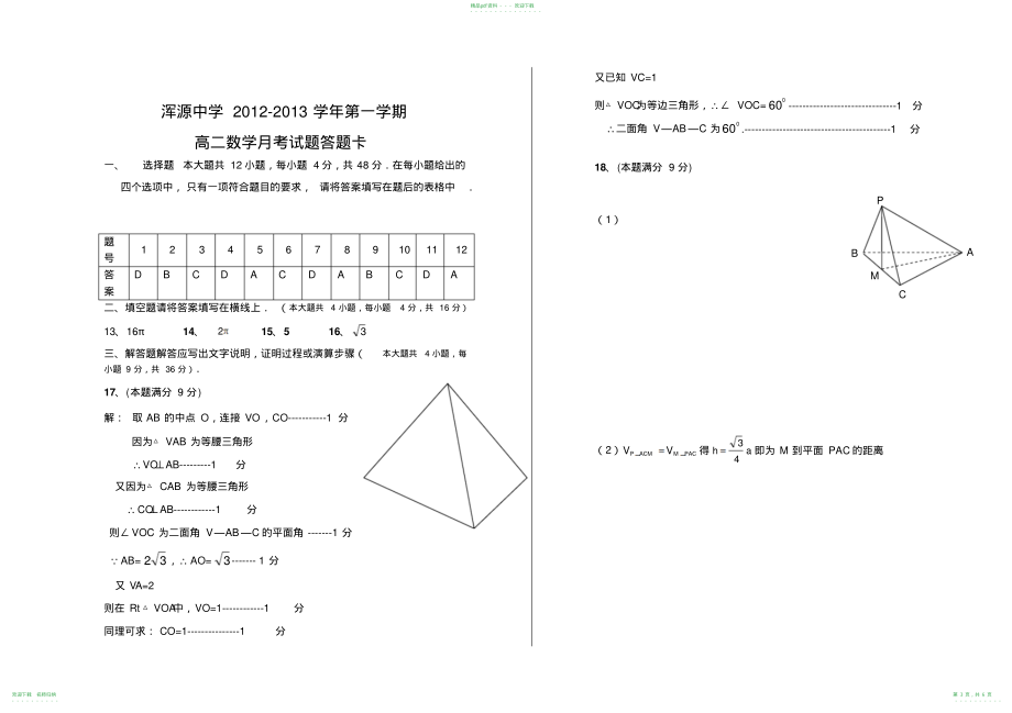 高二数学必修二第一次月考试题含答案_第3页