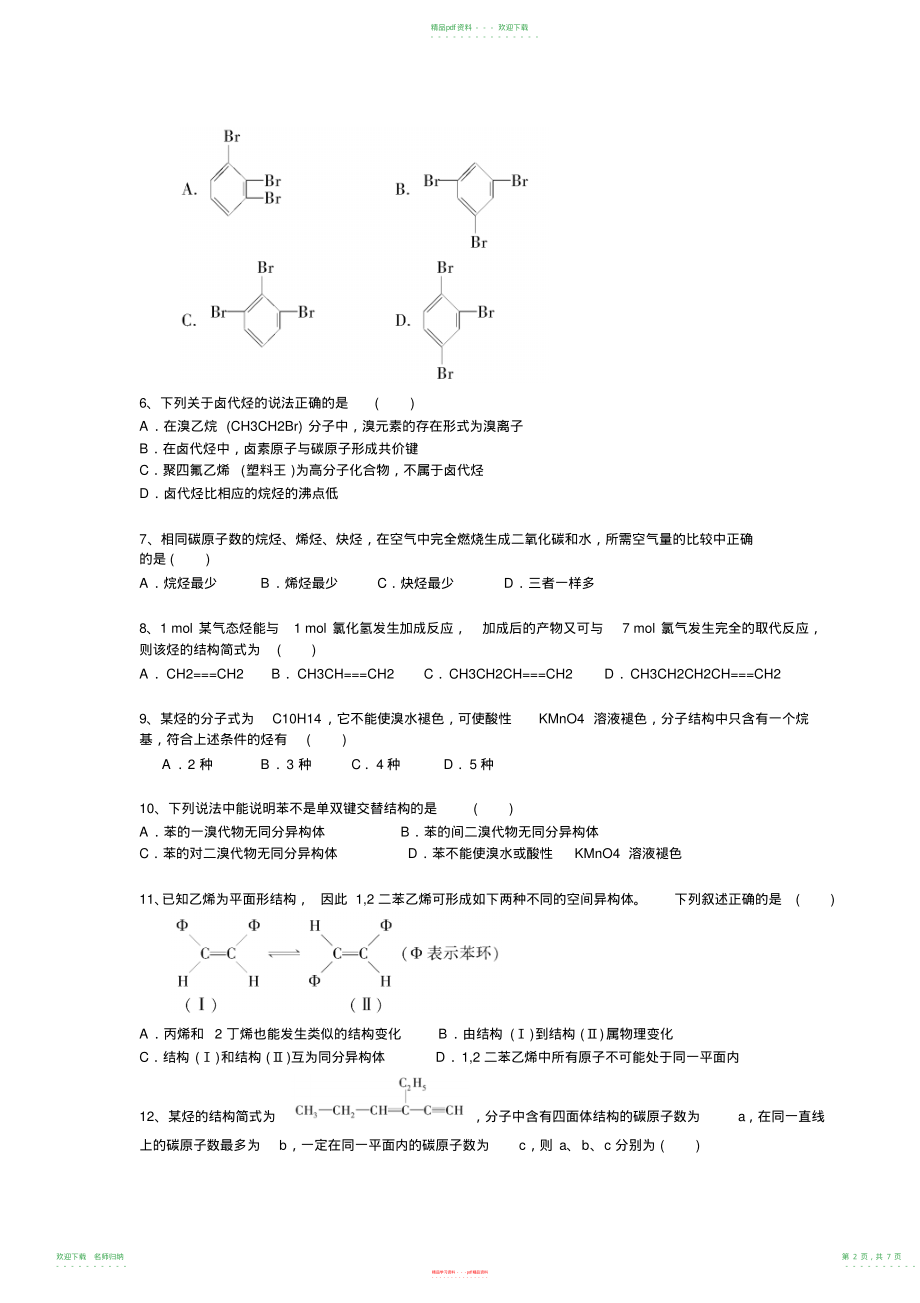 烃和卤代烃高考题_第2页