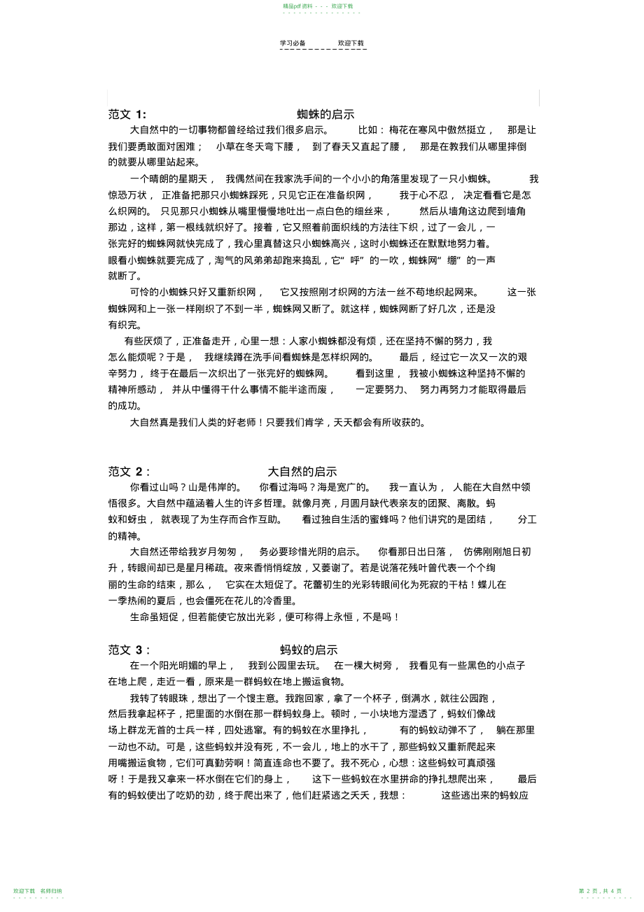 小学四年级语文第三单元作文习作_第2页