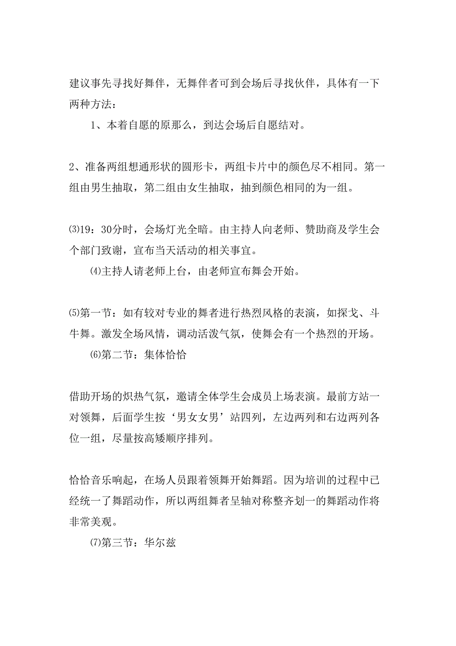 大学生活动策划模板集合九篇4_第3页