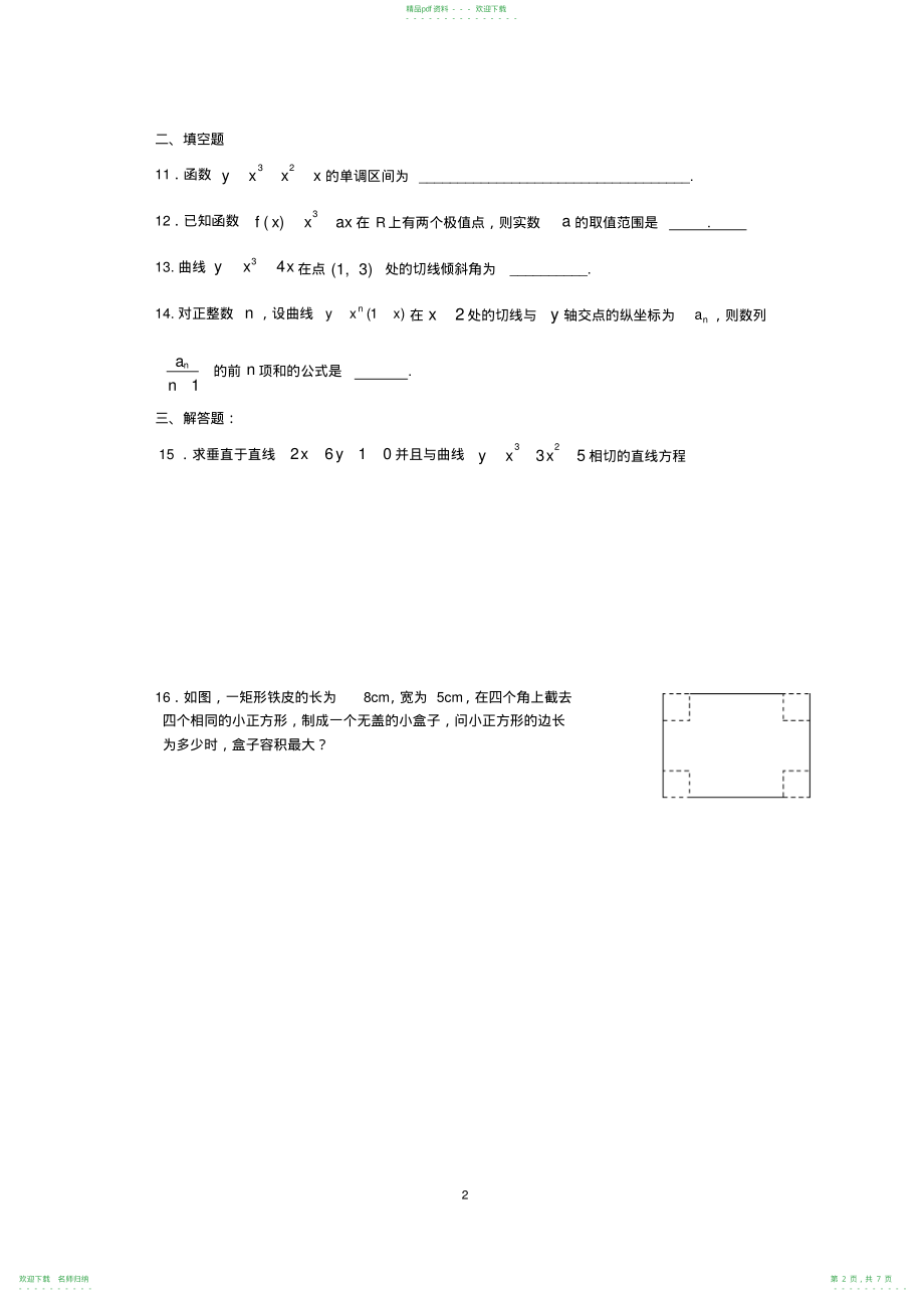 高二导数练习题及答案2_第2页