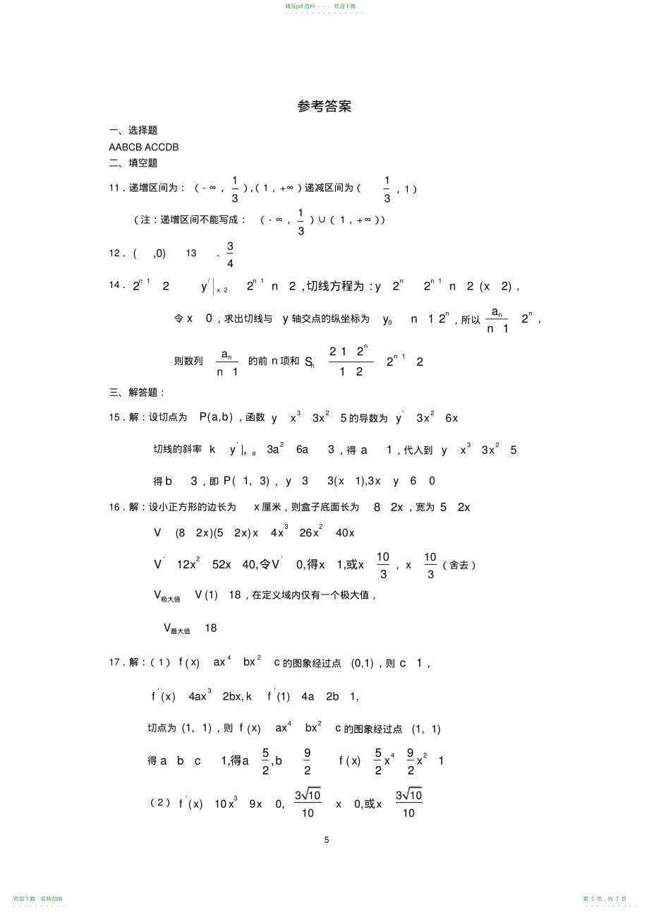 高二导数练习题及答案2_第5页