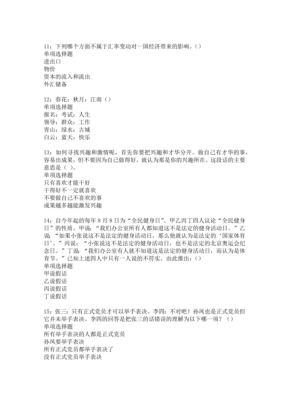 新津事业编招聘2016年考试真题及答案解析10_第3页