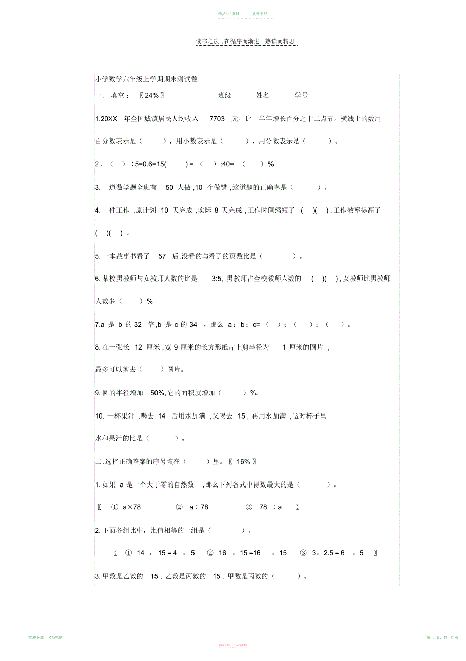 小学数学六年级上学期期末测试卷_第1页