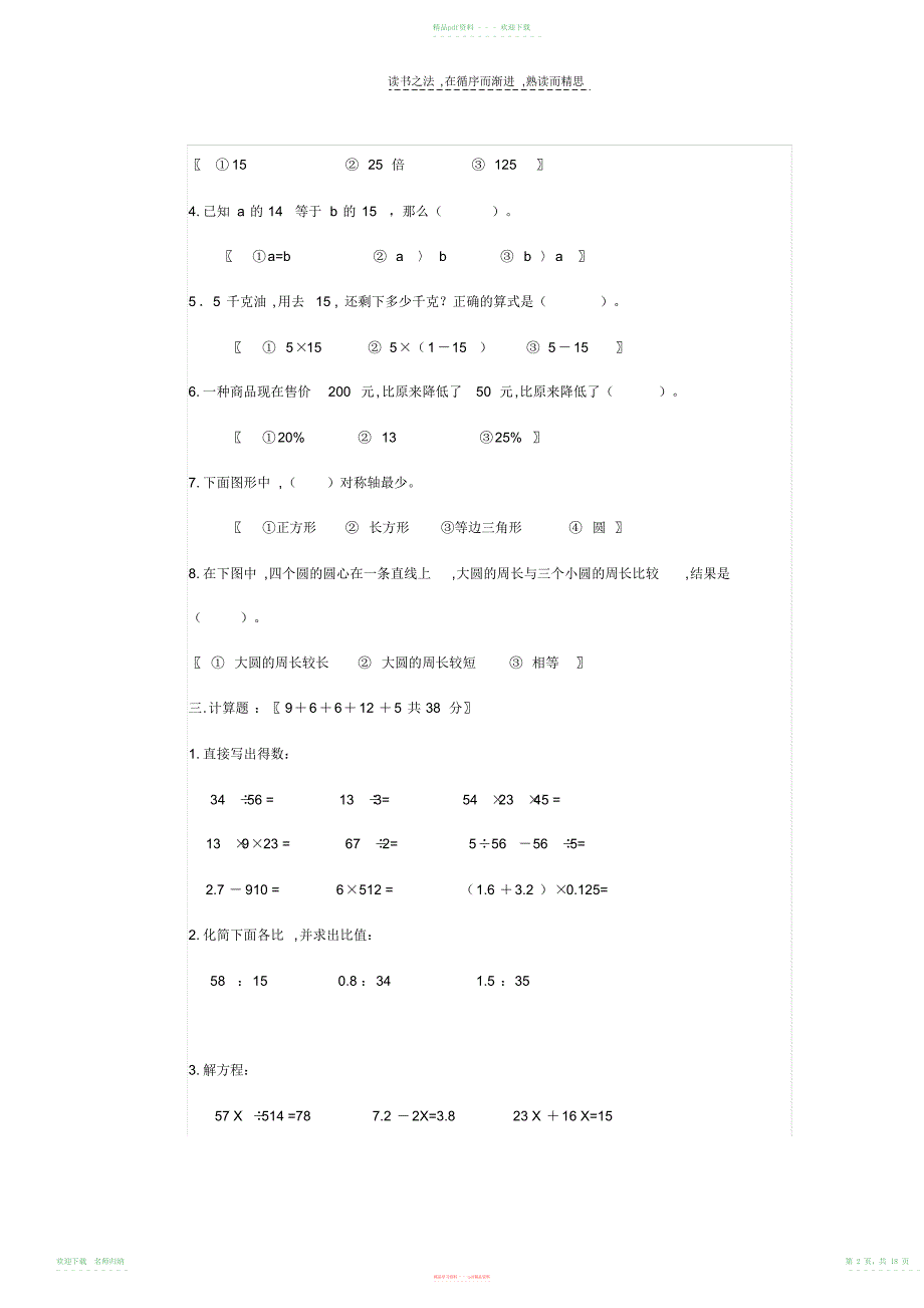 小学数学六年级上学期期末测试卷_第2页