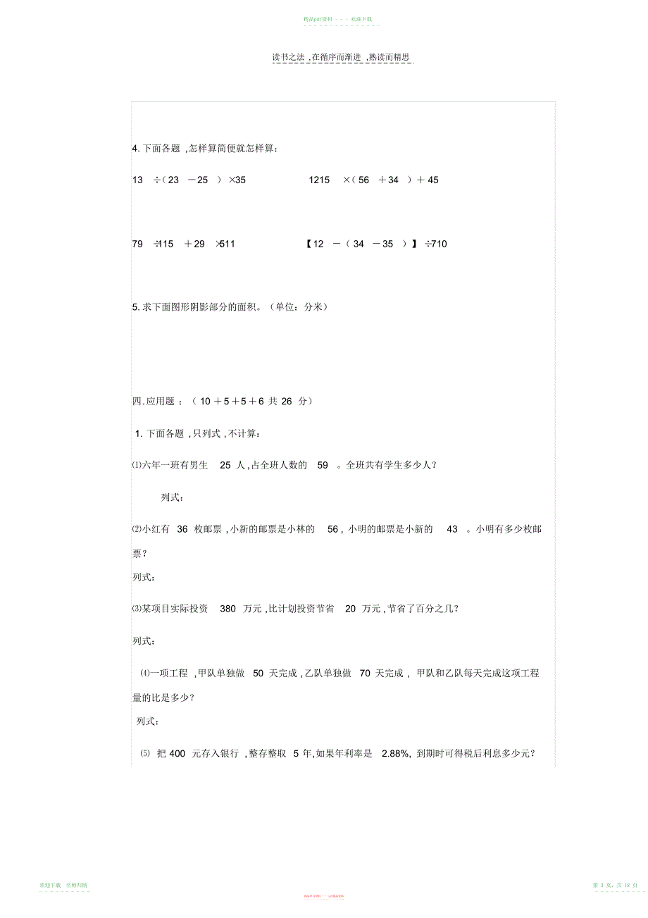 小学数学六年级上学期期末测试卷_第3页