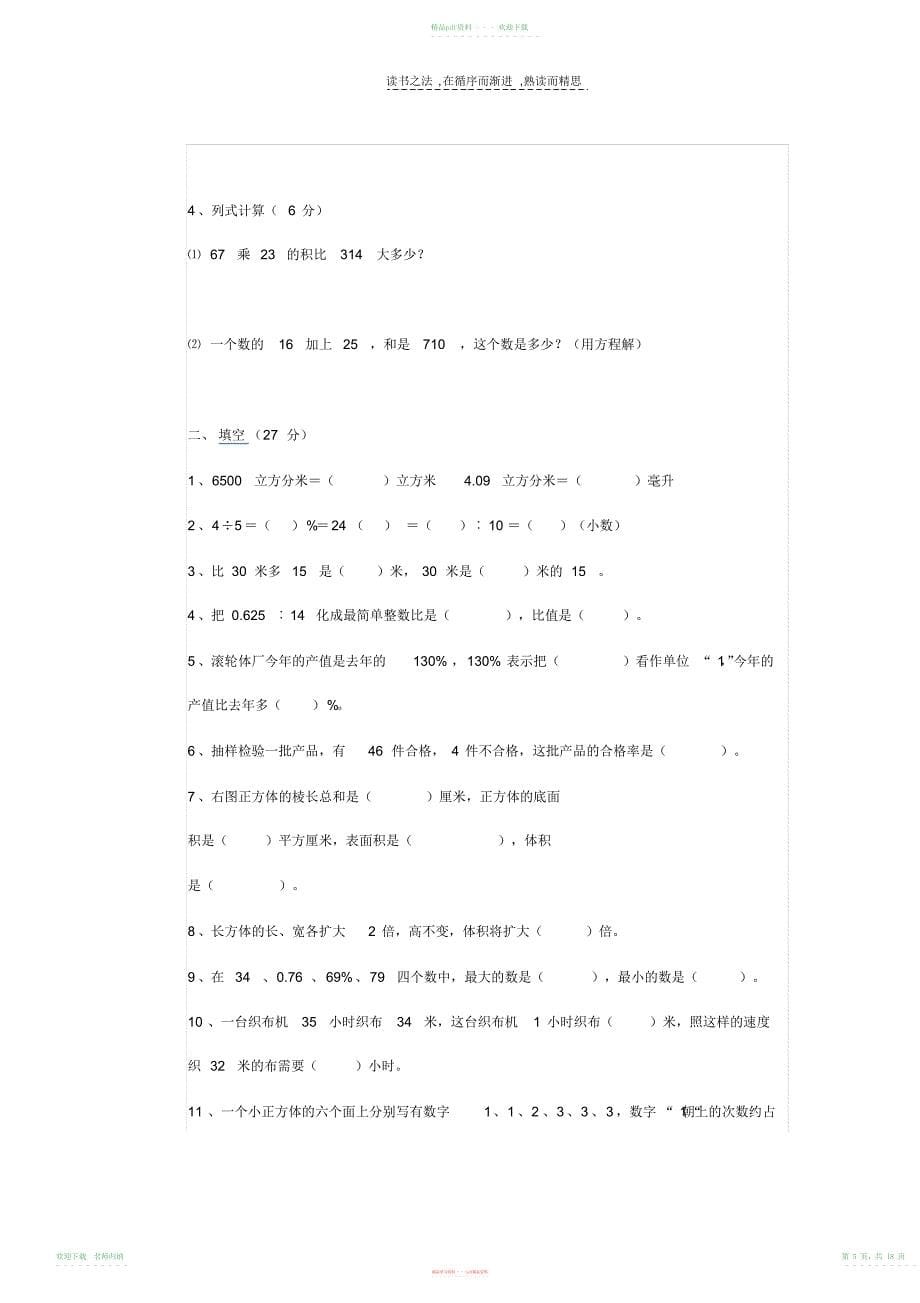 小学数学六年级上学期期末测试卷_第5页