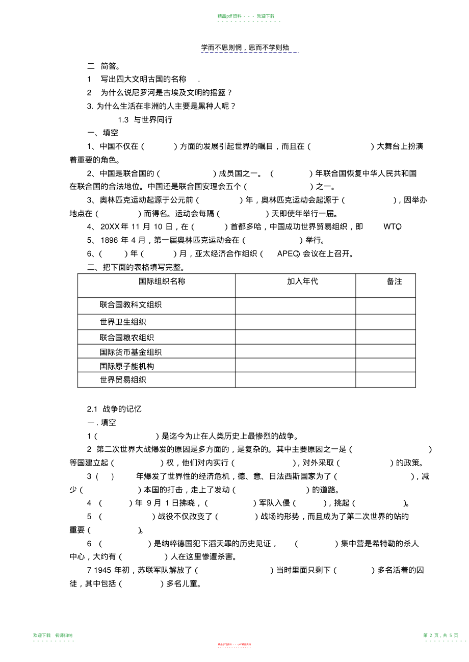 山东人民六年级下册品德与社会单元试题_第2页