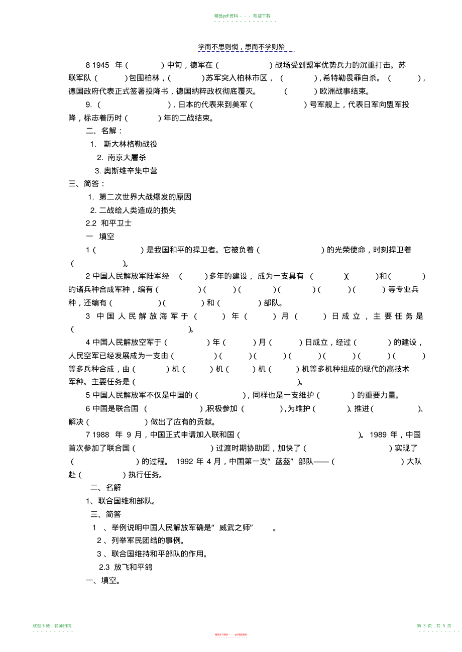 山东人民六年级下册品德与社会单元试题_第3页