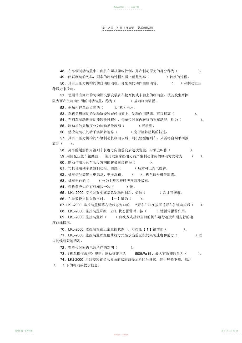 通用知识复习题及答案_第5页