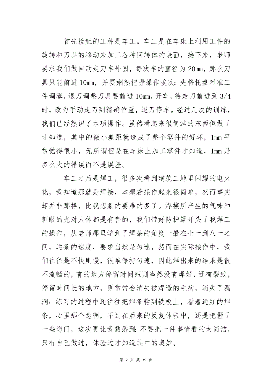 金工实习心得体会范文（通用10篇）_第2页