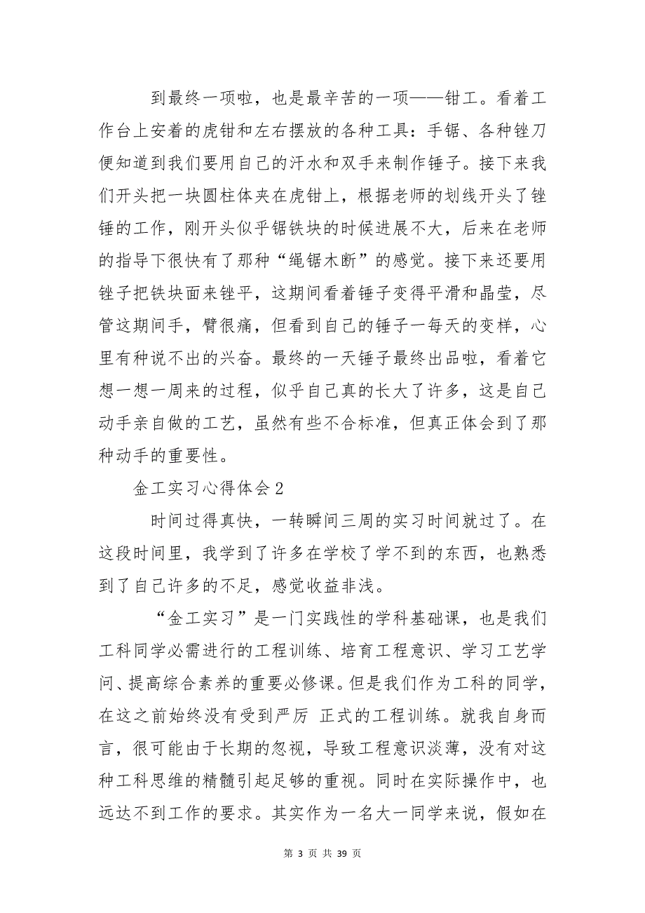 金工实习心得体会范文（通用10篇）_第3页