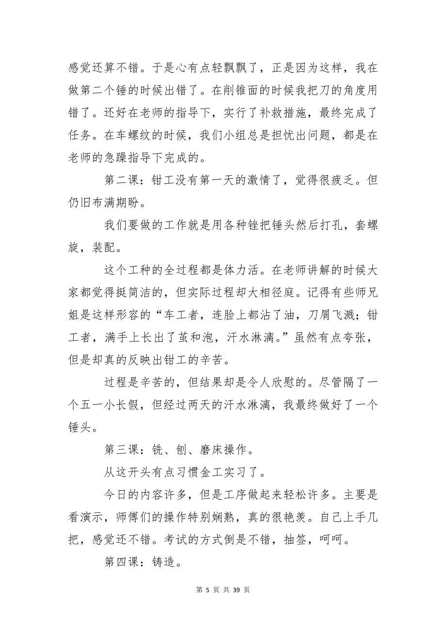 金工实习心得体会范文（通用10篇）_第5页