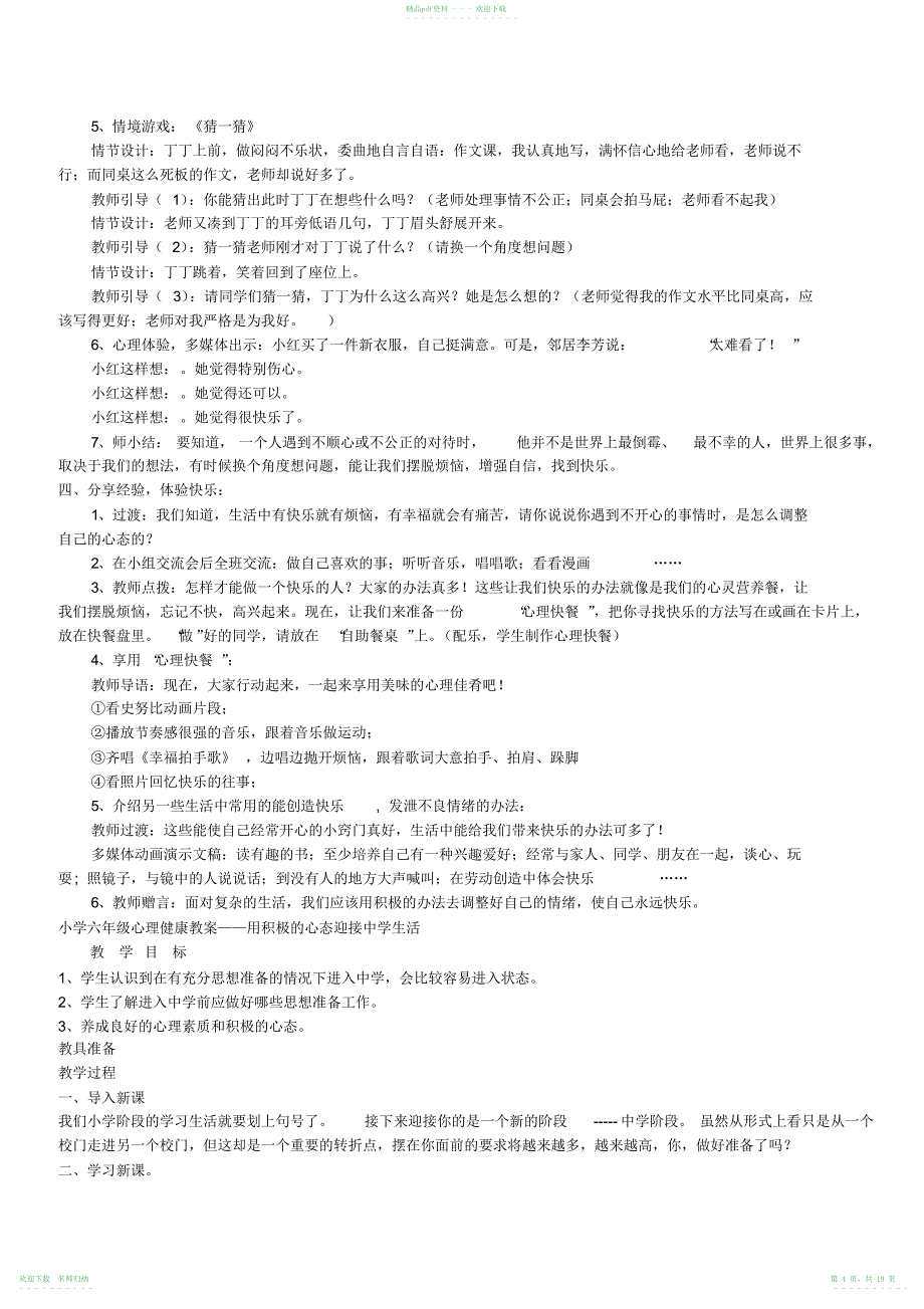 小学五年级心理健康教案_第4页