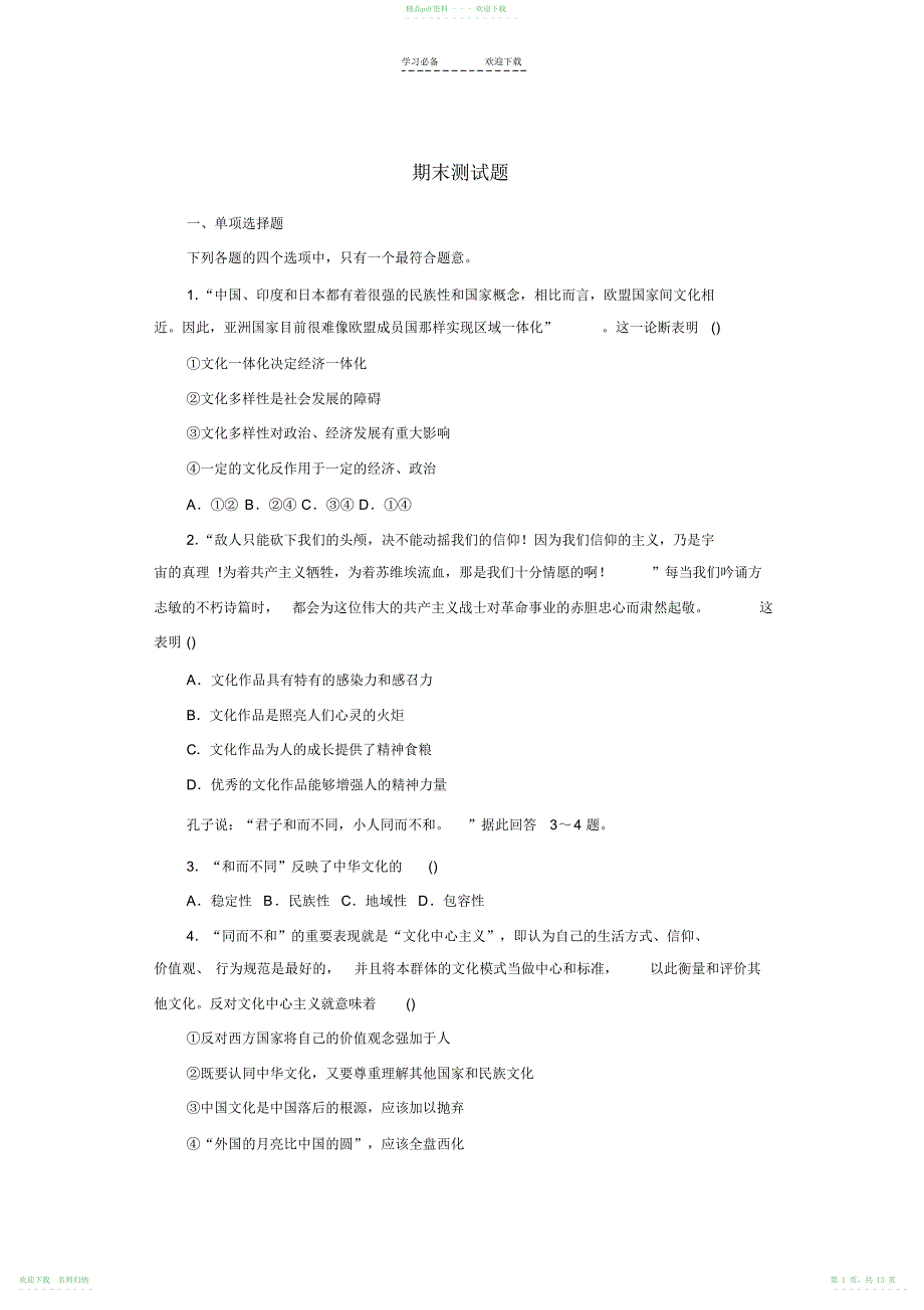 高二政治必修二期末测试题含答案_第1页