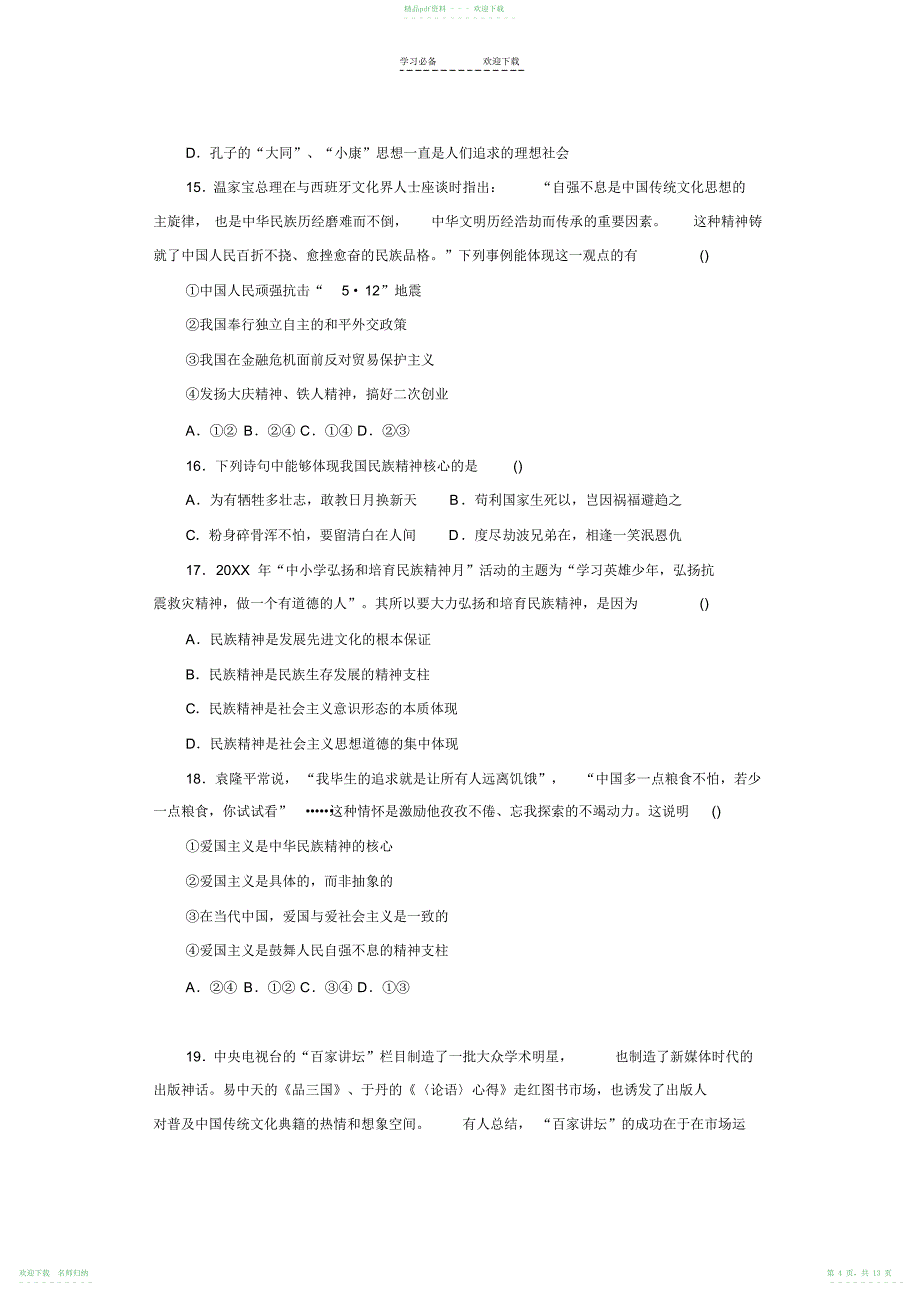 高二政治必修二期末测试题含答案_第4页
