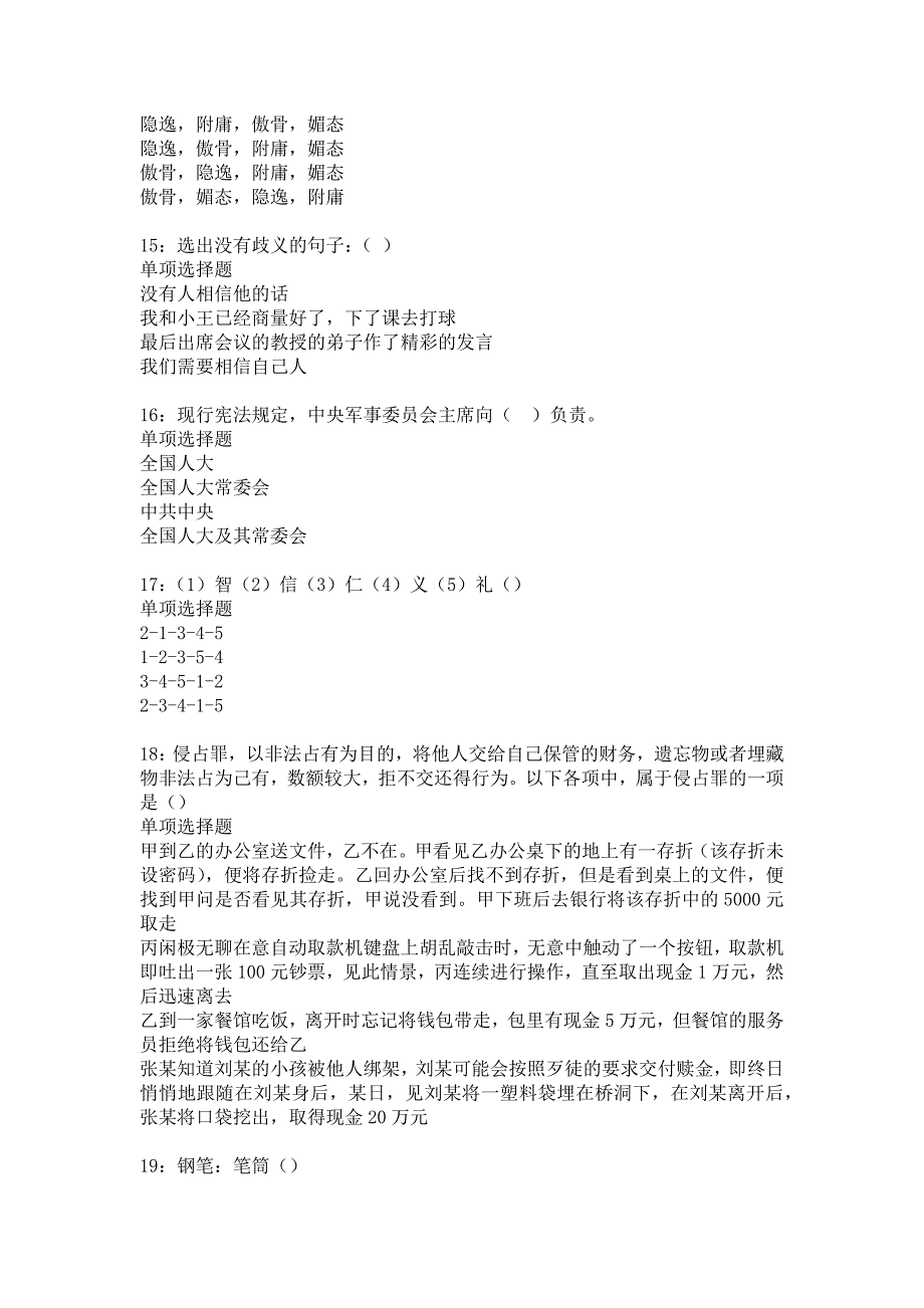 新泰2017年事业单位招聘考试真题及答案解析17_第4页