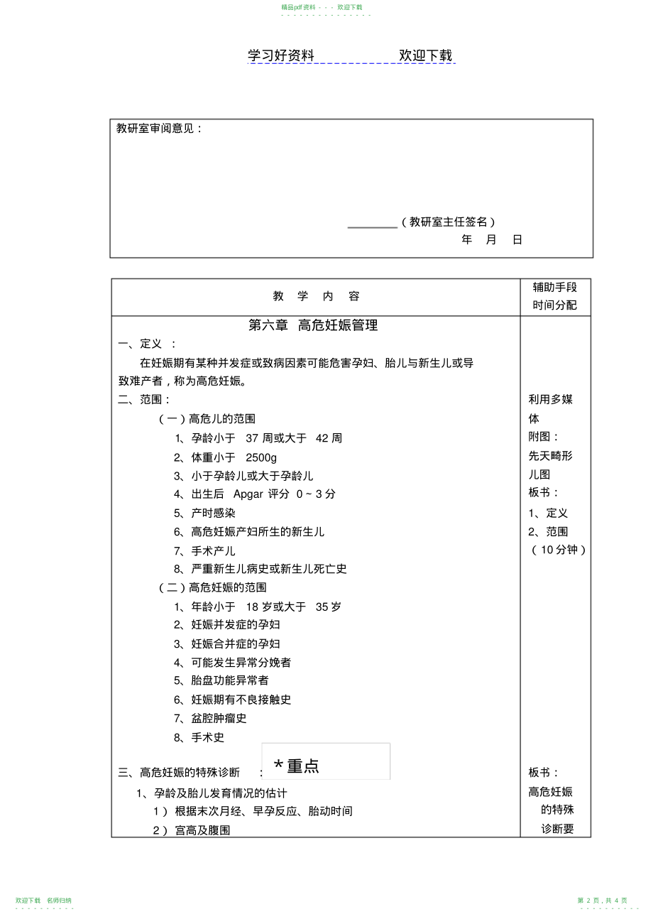 护士执业资格考试,妇产科护理学,教案第六章高危妊娠管理(20211120141420)_第2页