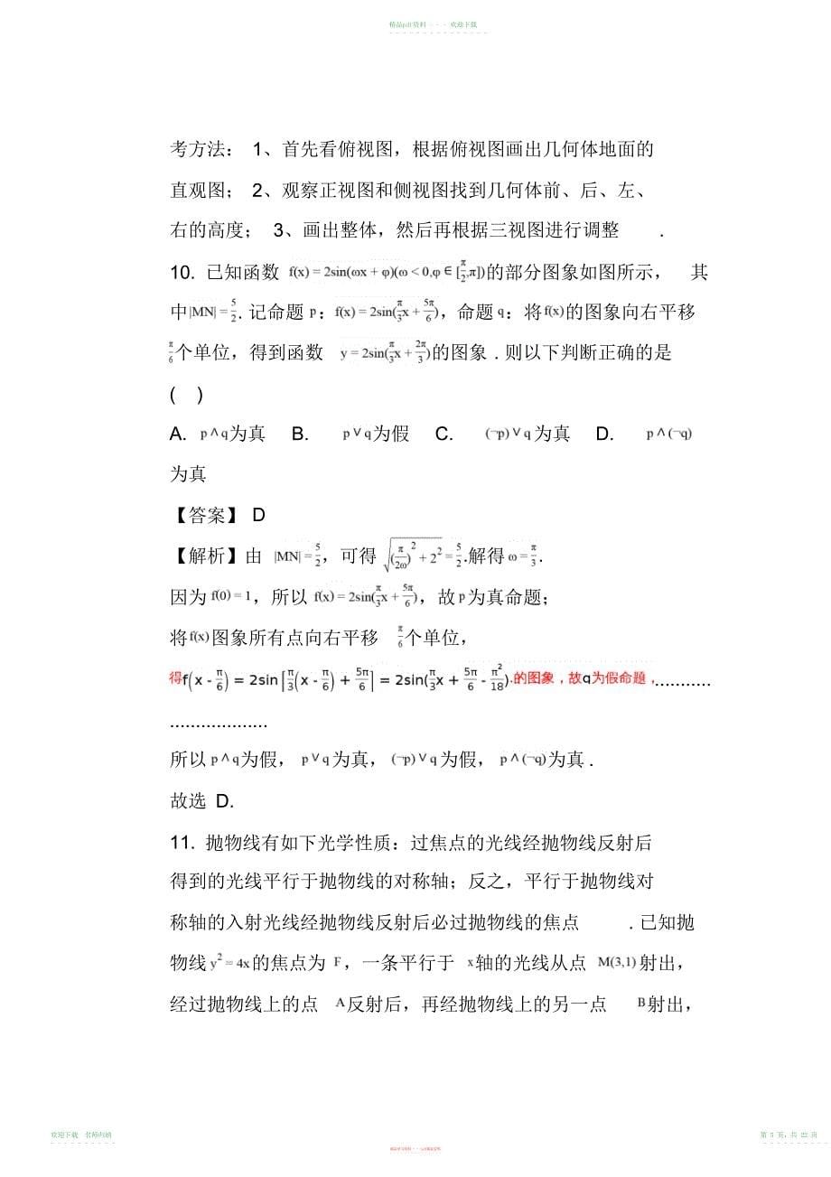 金卷2018届全国高三大联考理科数学试题含答案_第5页