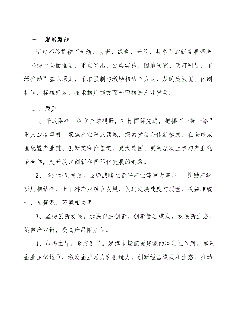 xx市中药行业提质增效行动（意见稿）_第2页