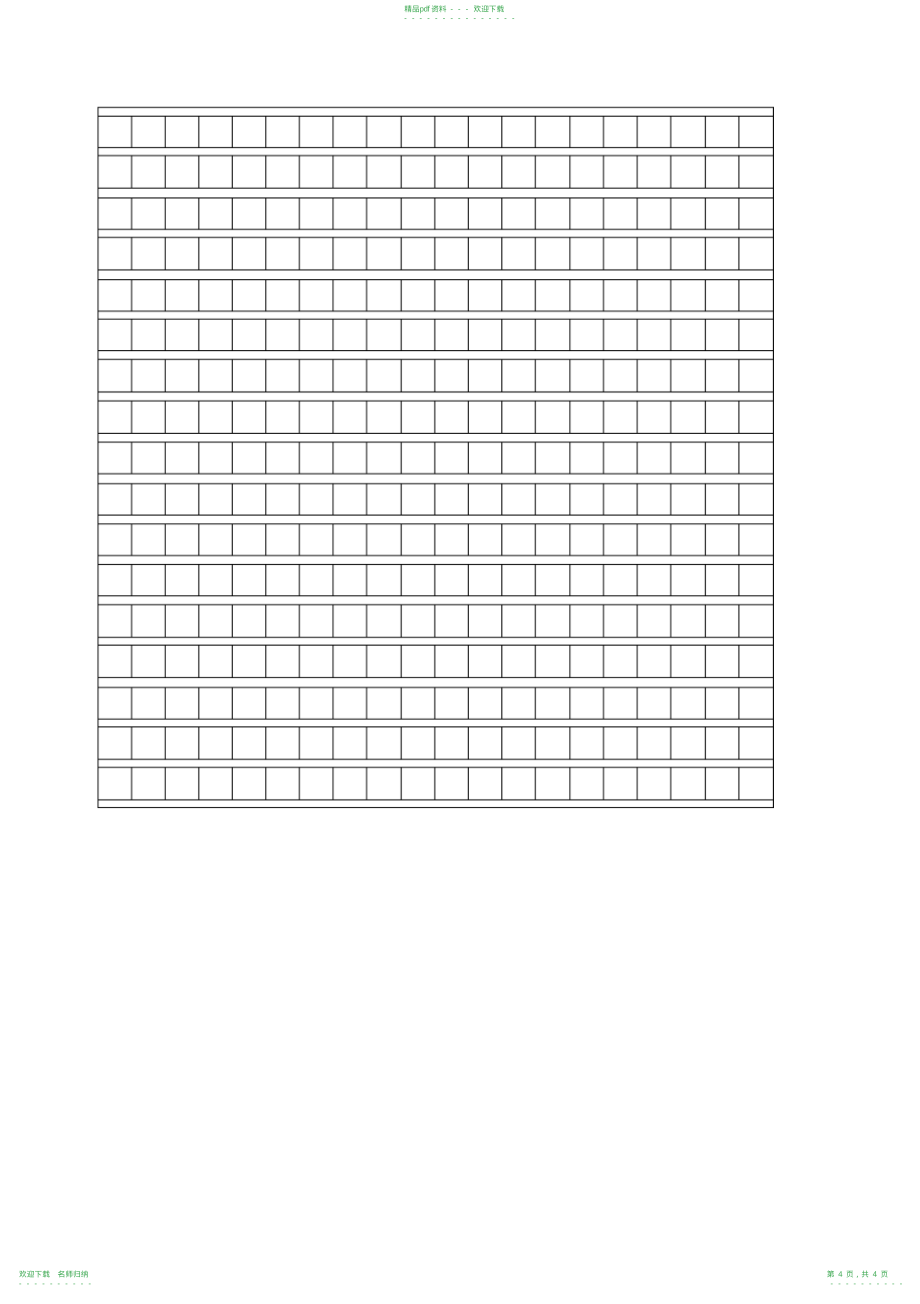 小学四年级语文下册第八单元测试卷_第4页