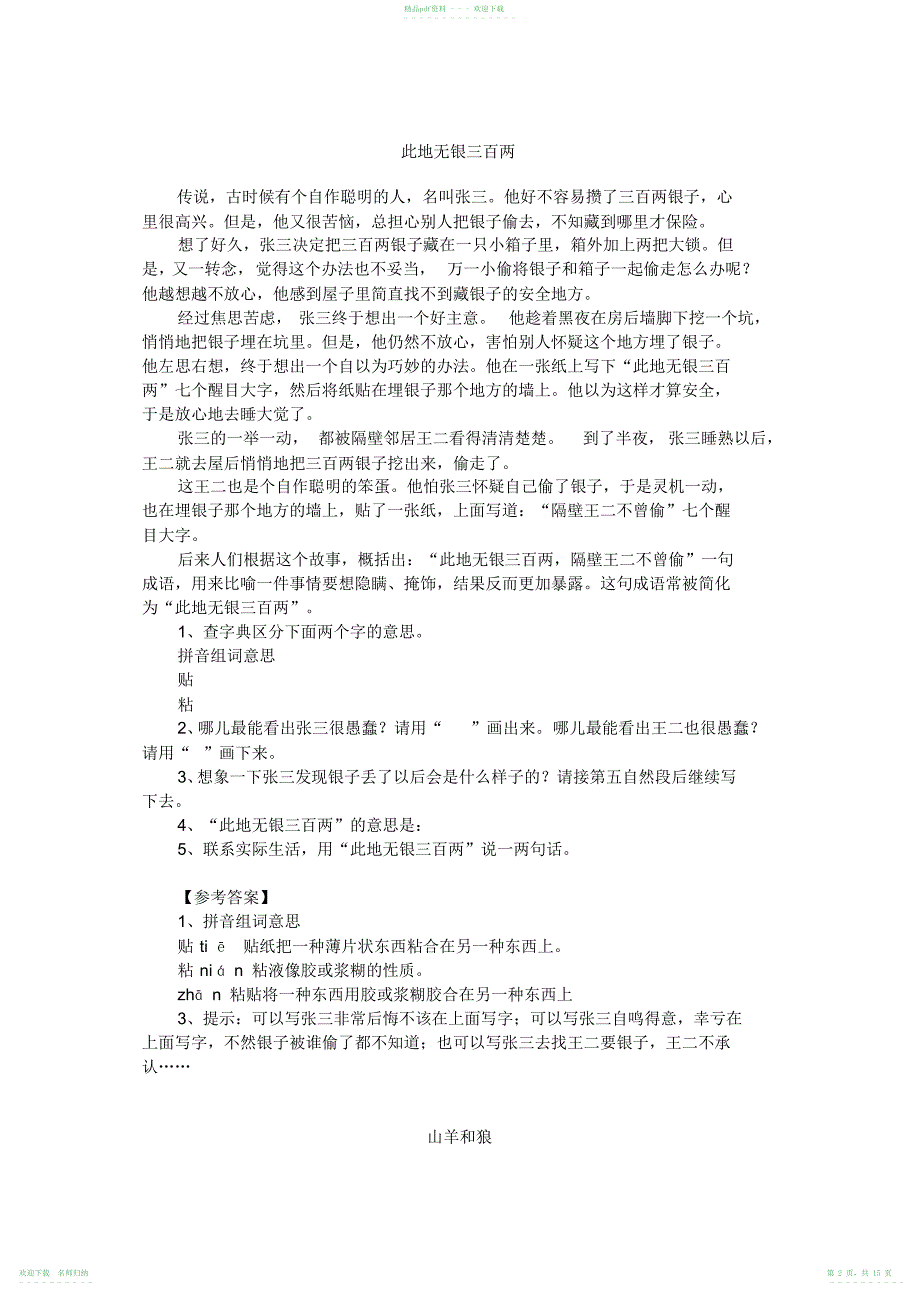 小学中高年级阅读训练题汇总_第2页