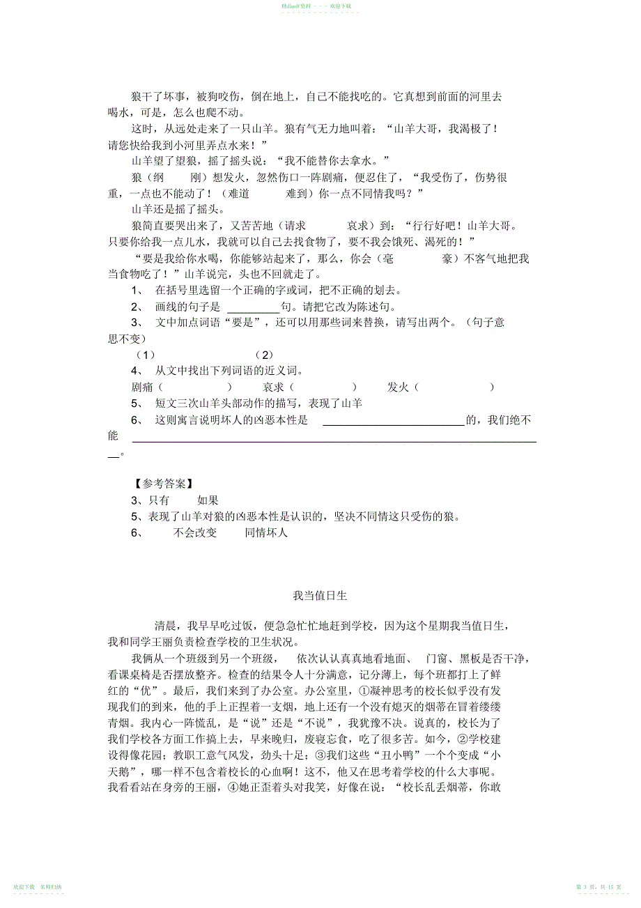 小学中高年级阅读训练题汇总_第3页