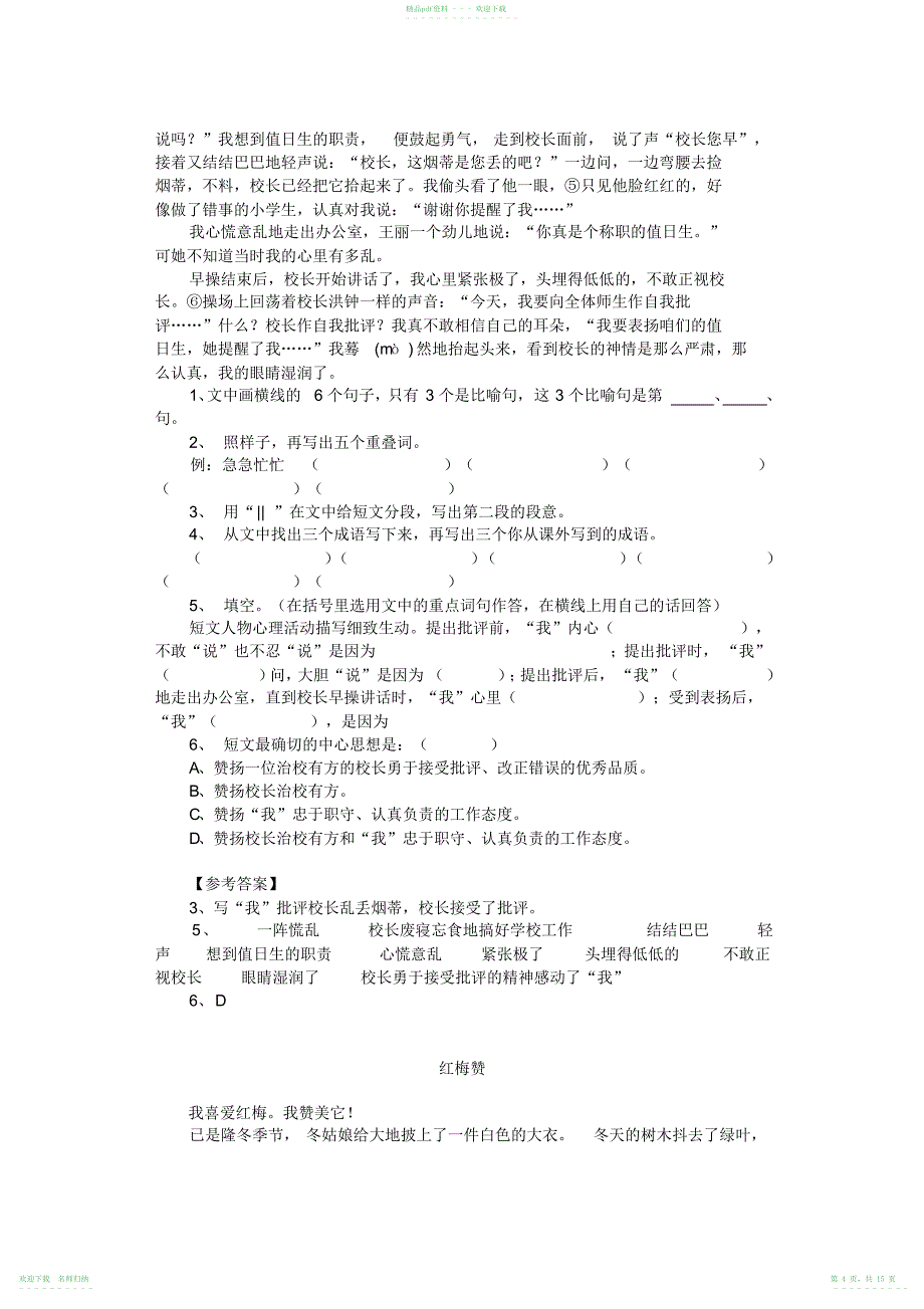 小学中高年级阅读训练题汇总_第4页