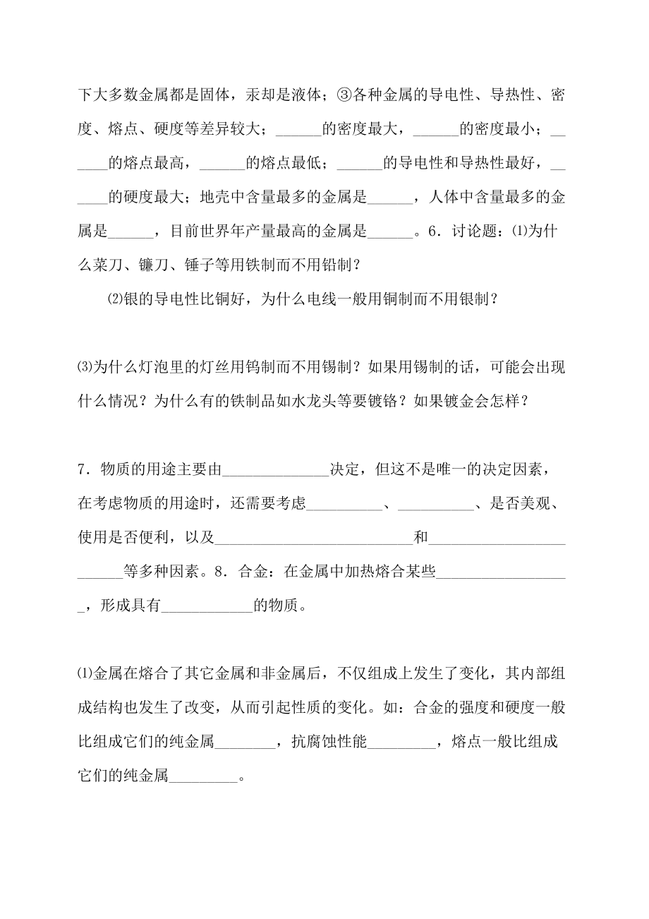 【最新】九年级化学下册 第九单元金属和金属材料单元小结配套测试题(基础) 新人教版_第2页