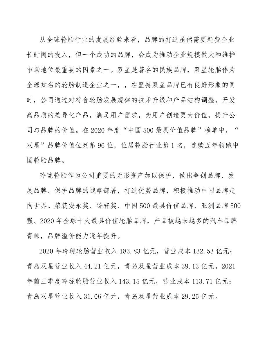 汽车轮胎项目工程招标投标管理概述（范文）_第4页