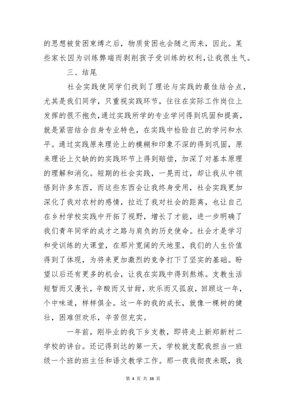 农村支教社会实践报告(6篇)_第4页