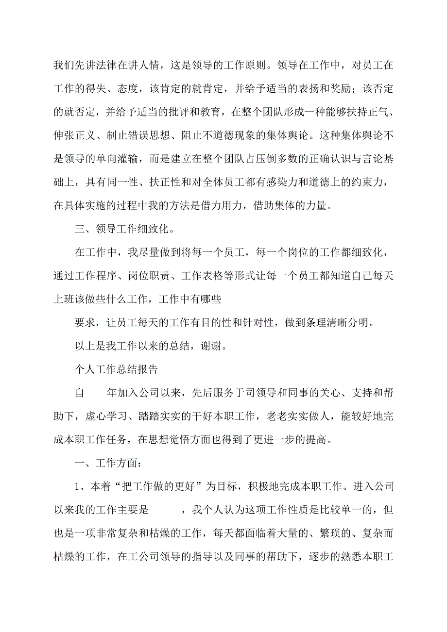 【最新】公司员工活动总结范文_第3页