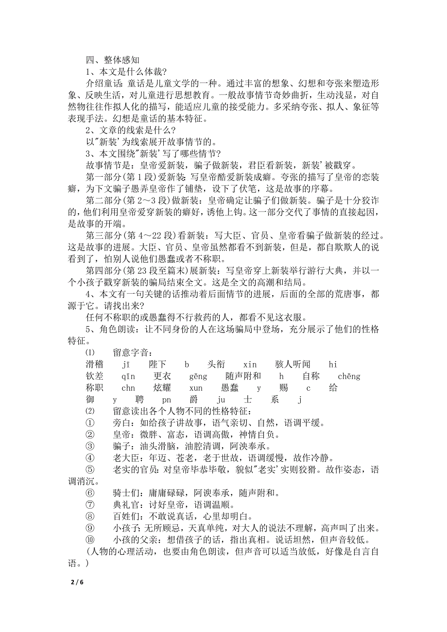 《皇帝的新装》教学设计_14_第2页