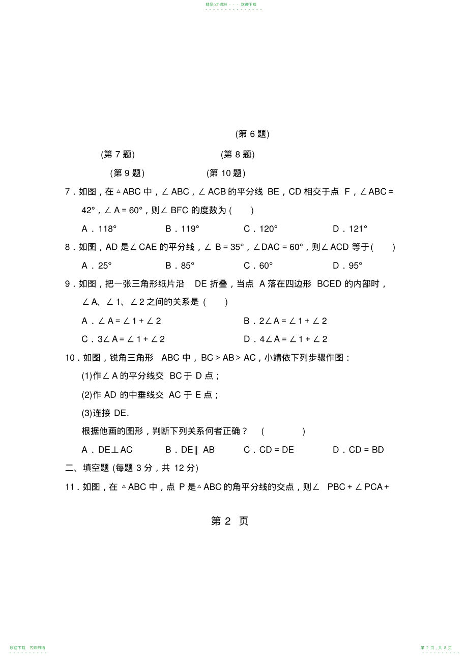 安徽专版沪科版八年级上册数学第十三章：三角形中的边角关系、命题与证明达标测试题_第2页