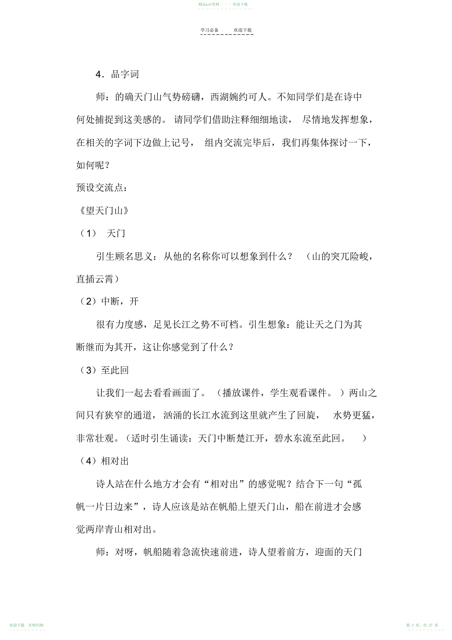 小学三年级上册第六单元教学设计_第3页