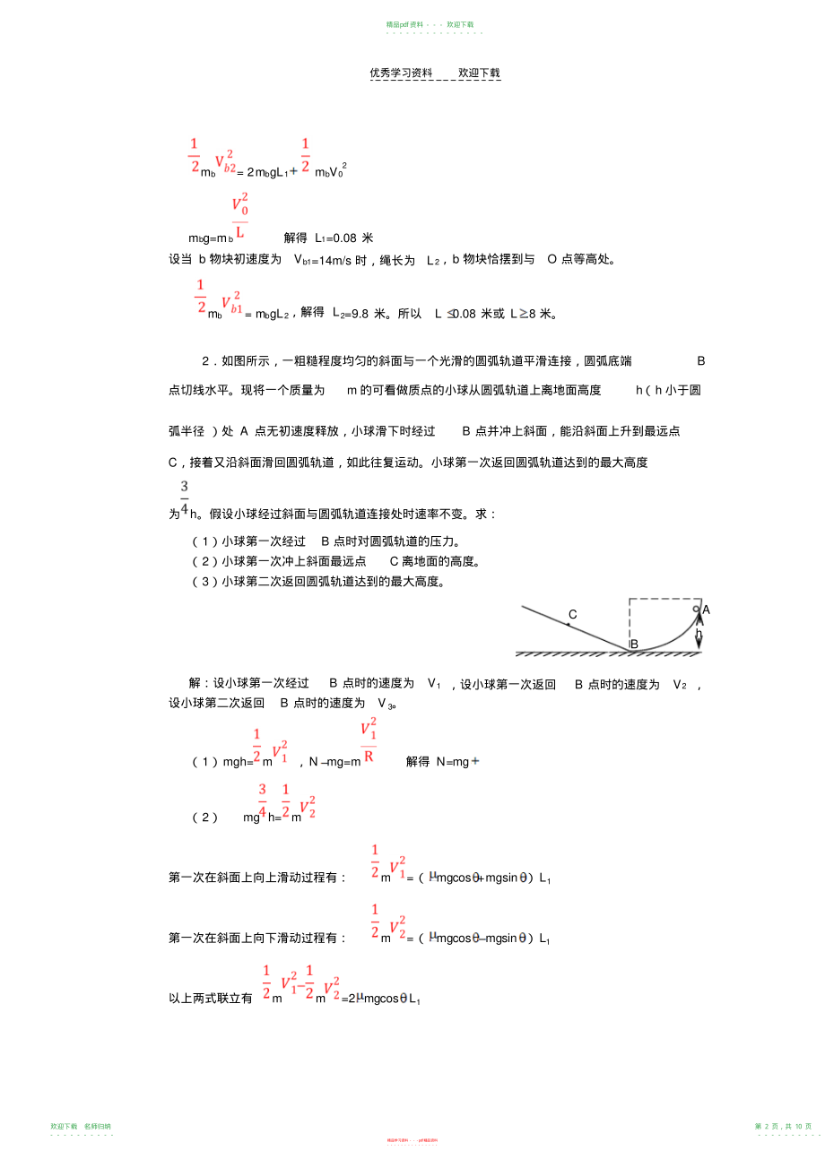 自编物理高考模拟题或练习题_第2页