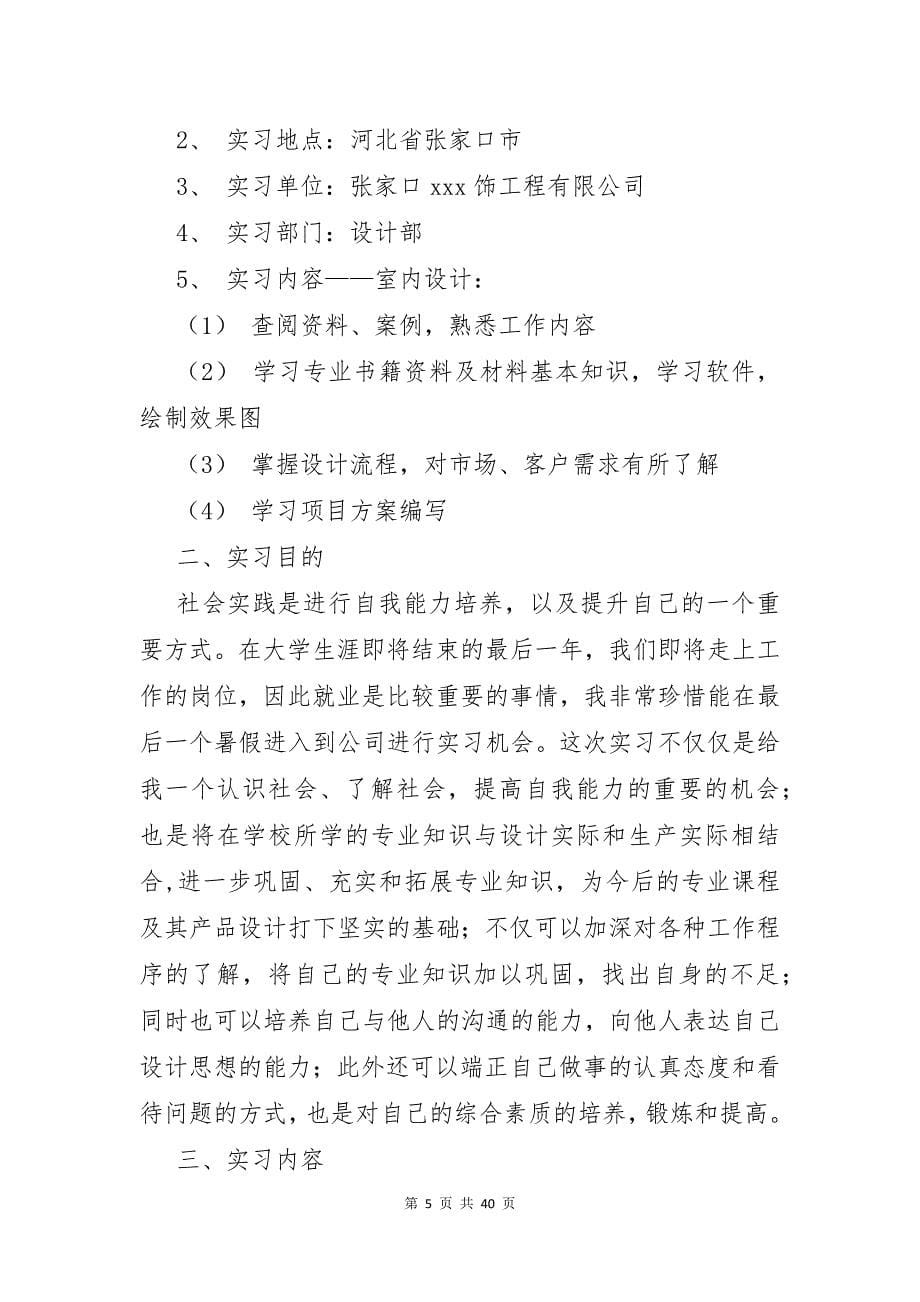 设计专业实习报告模板合集9篇_第5页