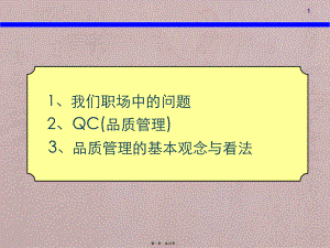 QC教育(基本篇)