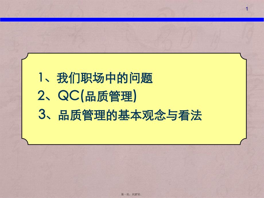 QC教育(基本篇)_第1页