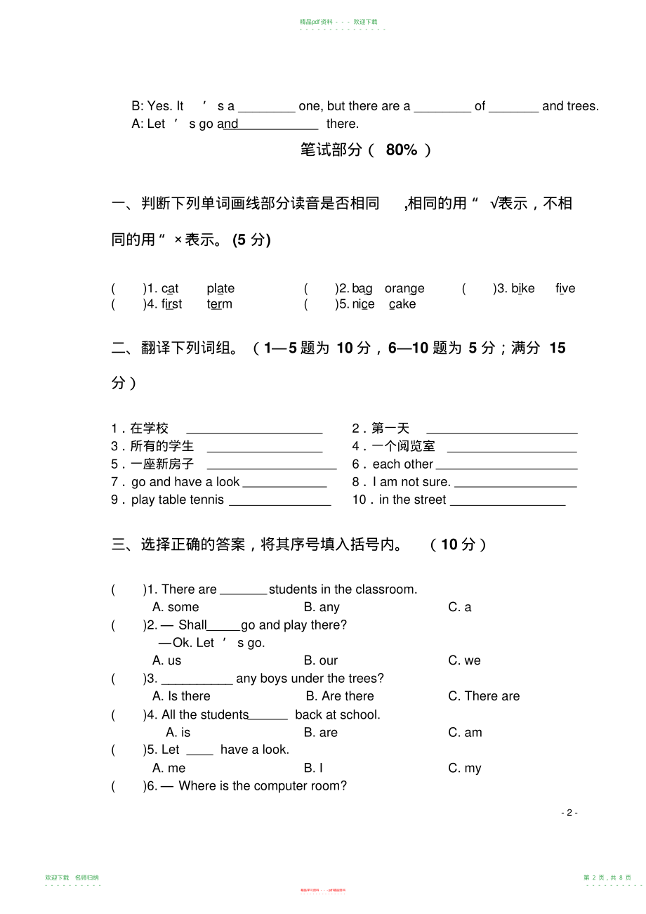 小学译林牛津英语五年级上第一单元练习卷_第2页