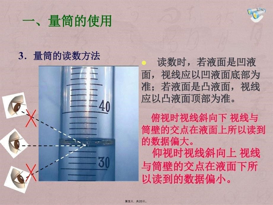 测量物质的密度(3)_第5页