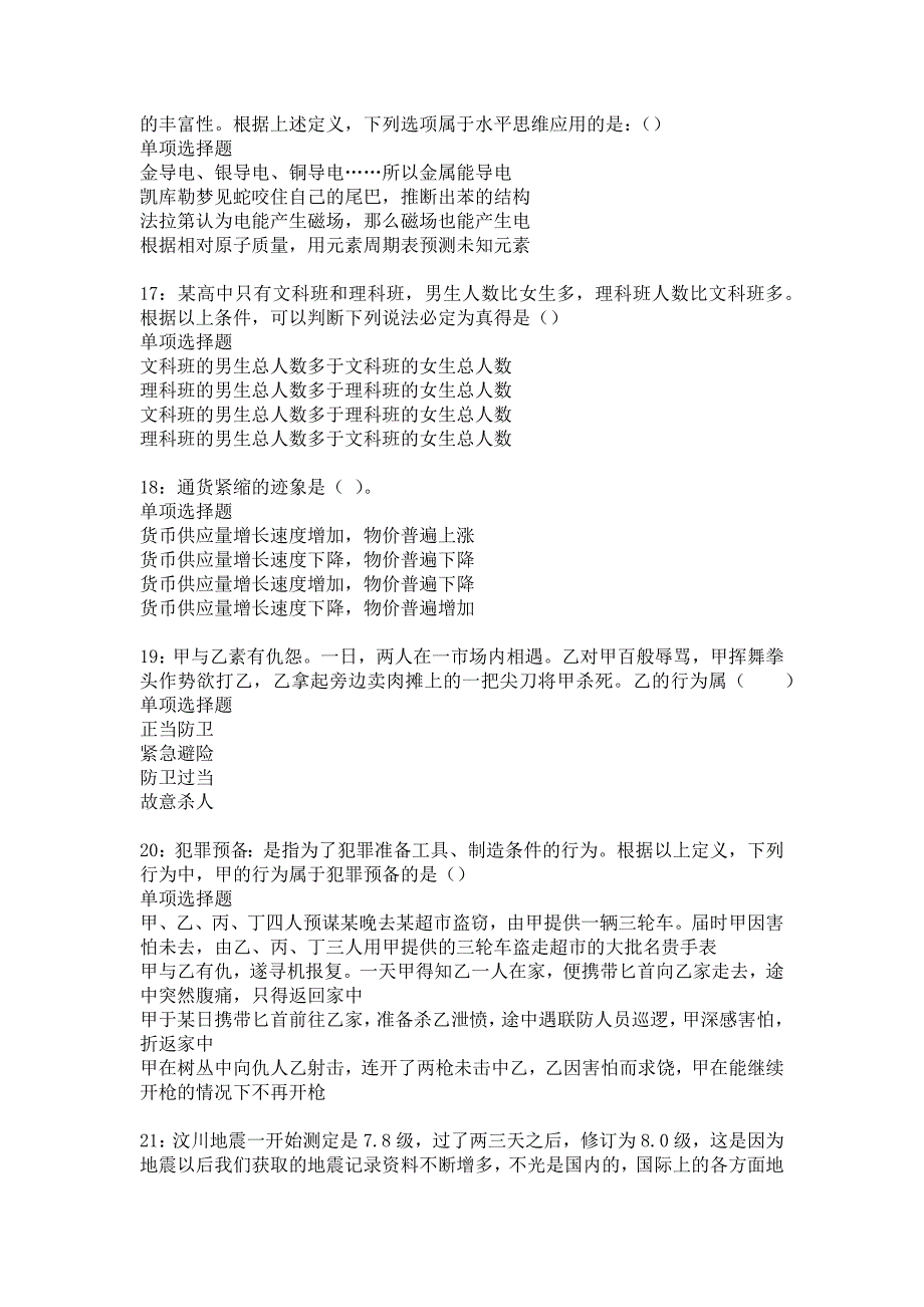 新泰2016年事业编招聘考试真题及答案解析24_第4页